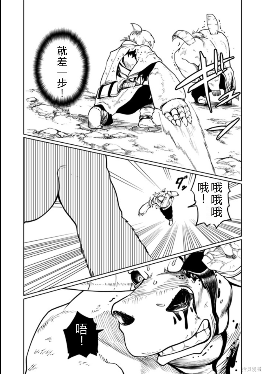 神统记第115话机翻在线观看 - 第7张