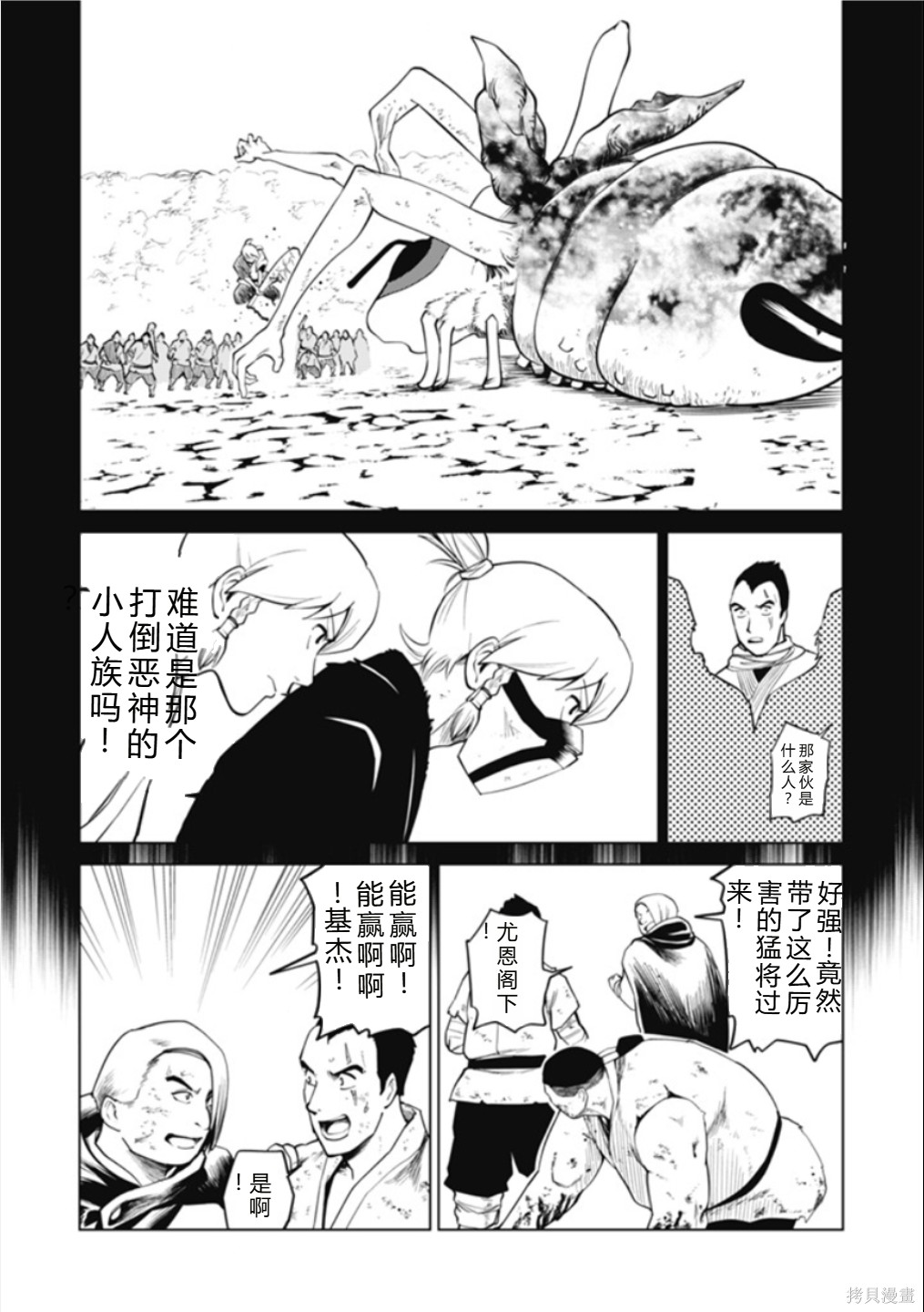 神统记第115话机翻在线观看 - 第6张