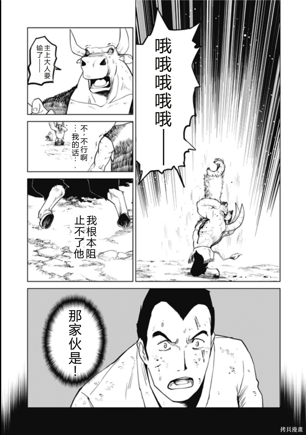 神统记第115话机翻在线观看 - 第5张