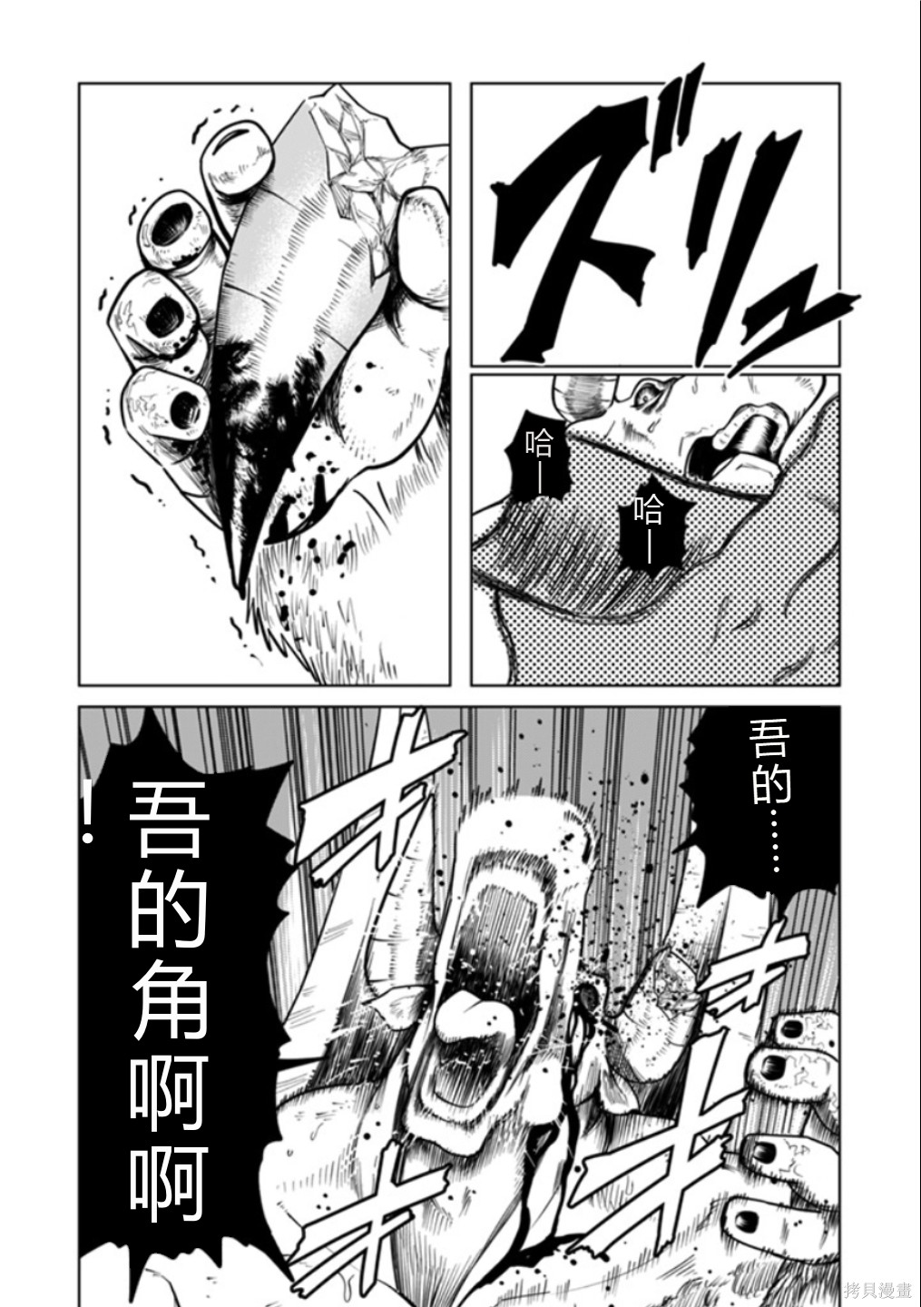 神统记第115话机翻在线观看 - 第4张