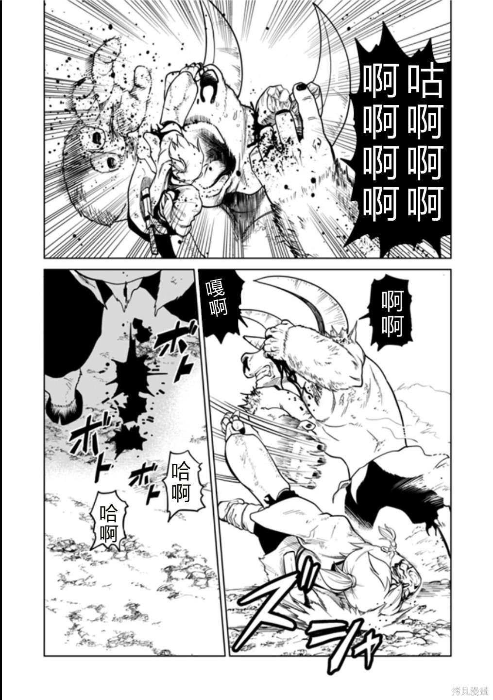 神统记第115话机翻在线观看 - 第3张