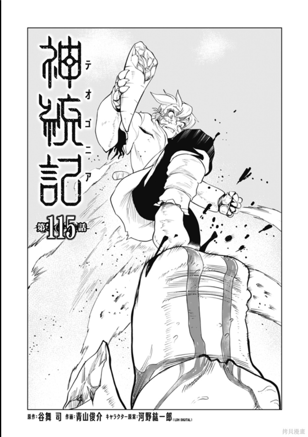 神统记第115话机翻在线观看 - 第1张