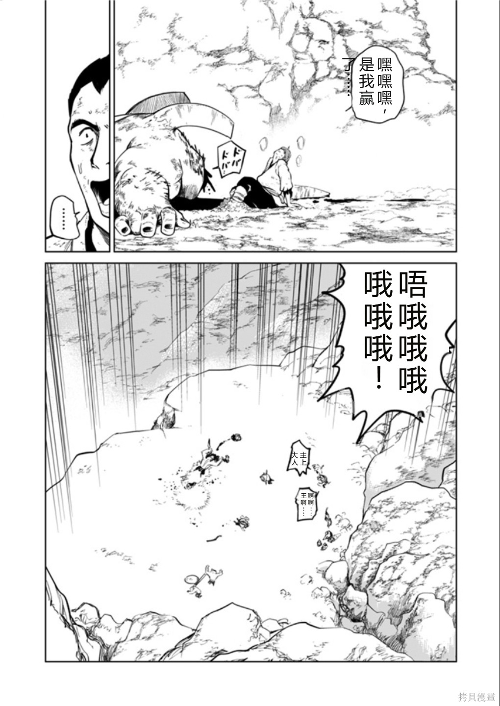 神统记第116话机翻在线观看 - 第15张