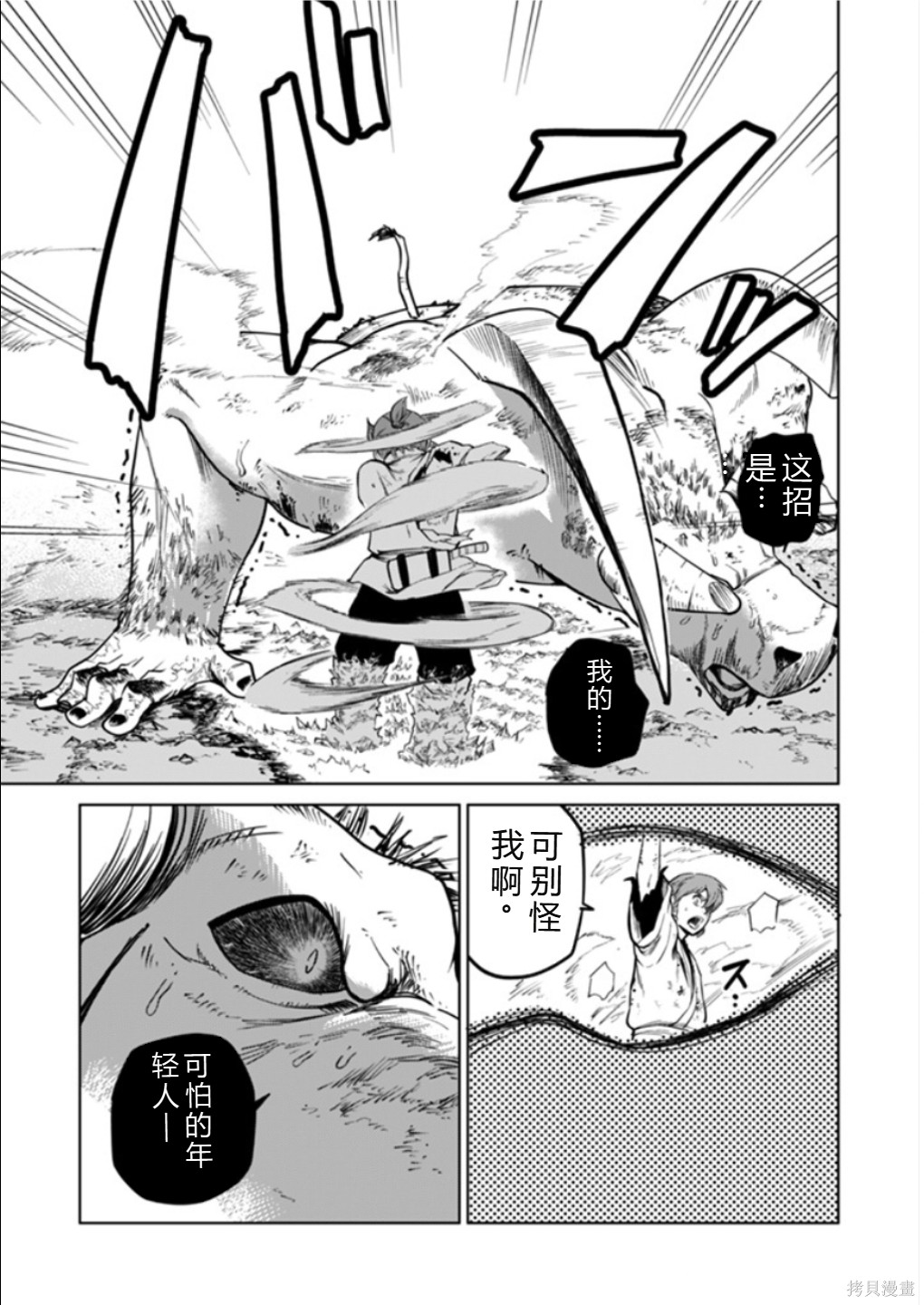 神统记第116话机翻在线观看 - 第12张