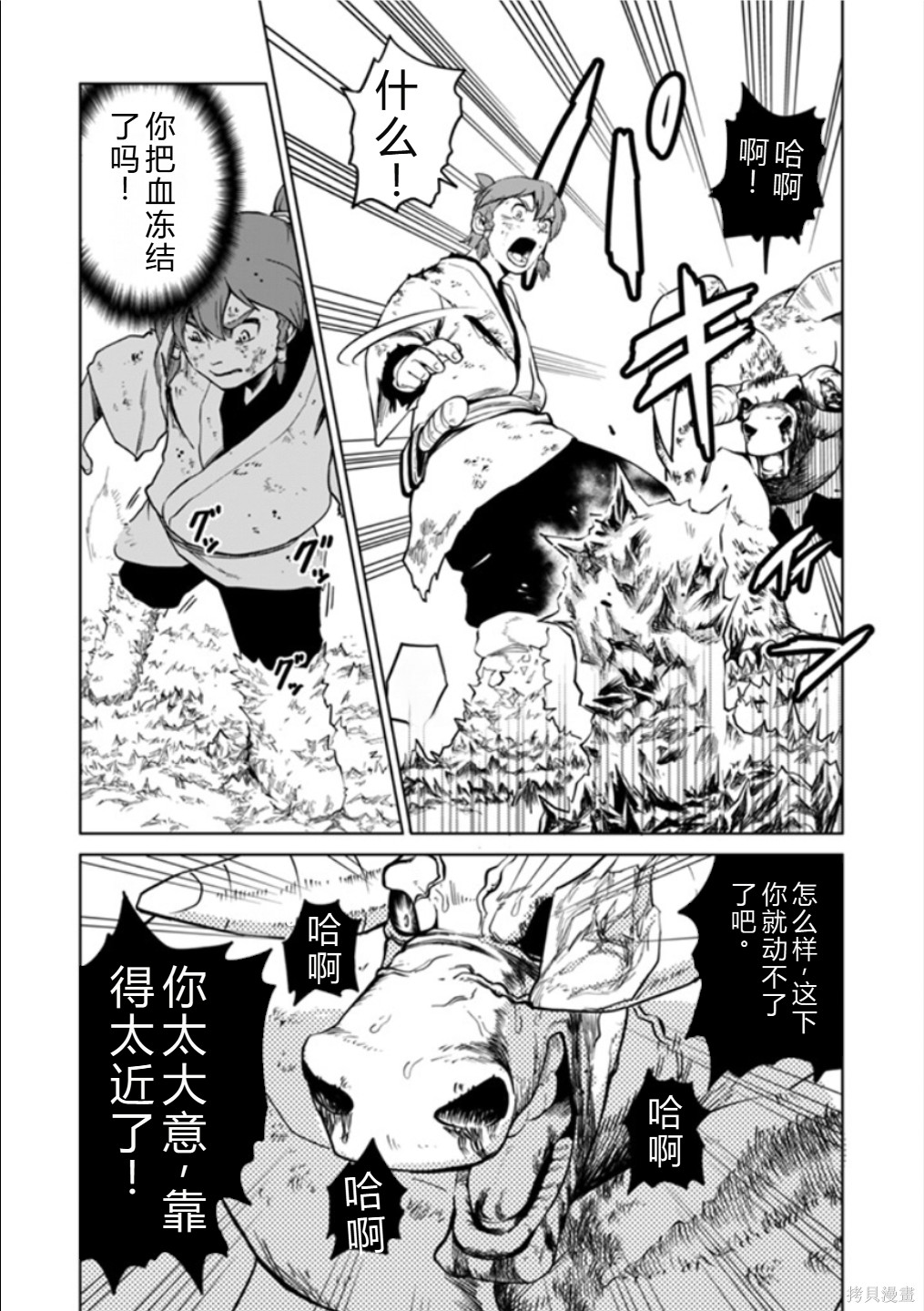 神统记第116话机翻在线观看 - 第7张