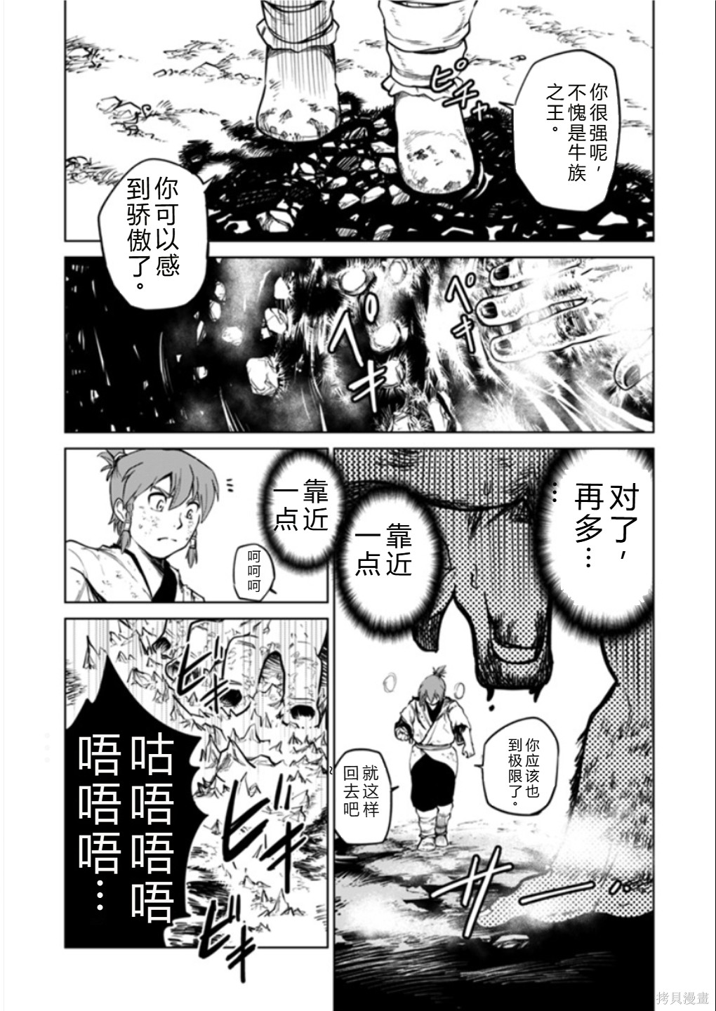 神统记第116话机翻在线观看 - 第6张