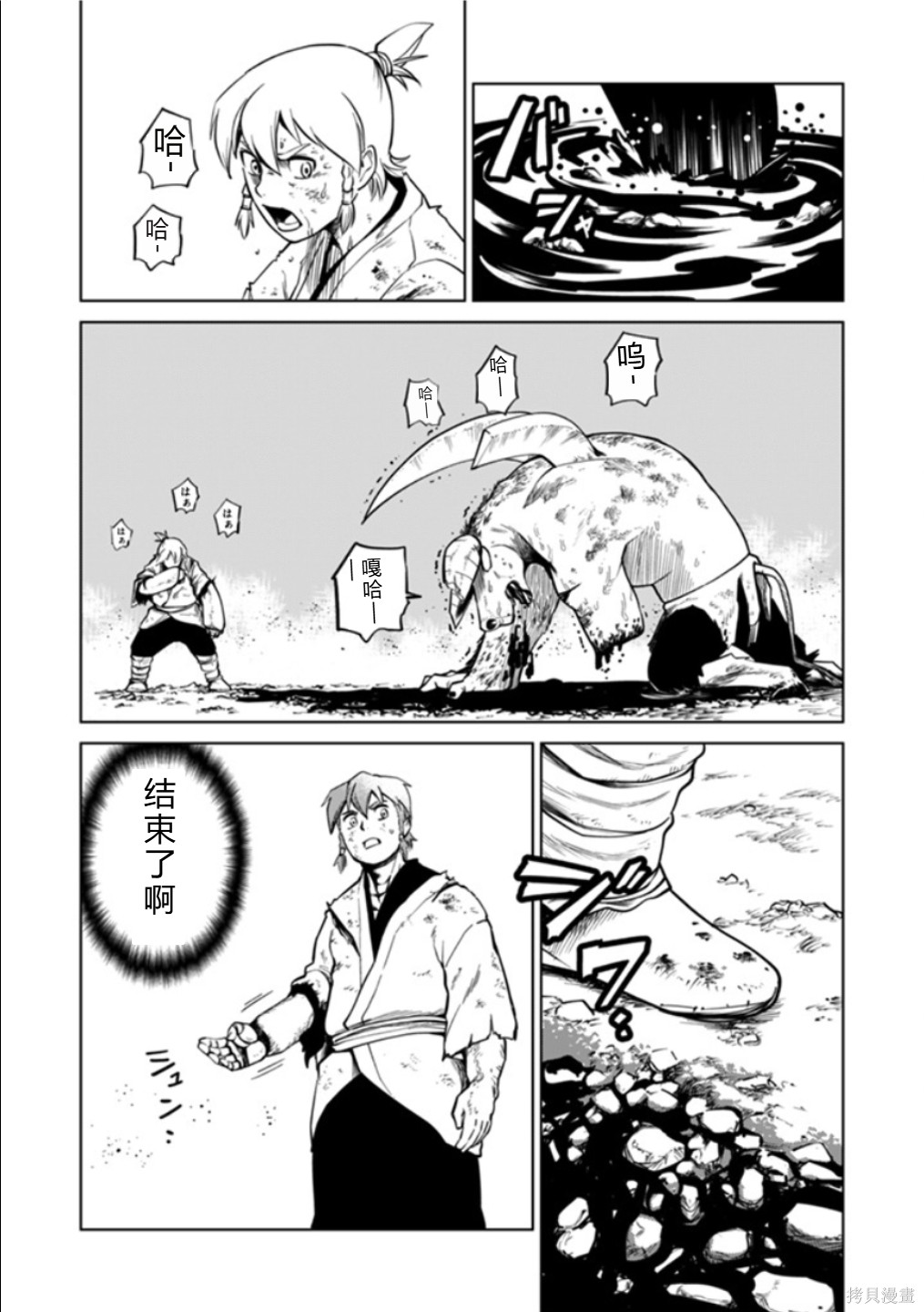 神统记第116话机翻在线观看 - 第5张