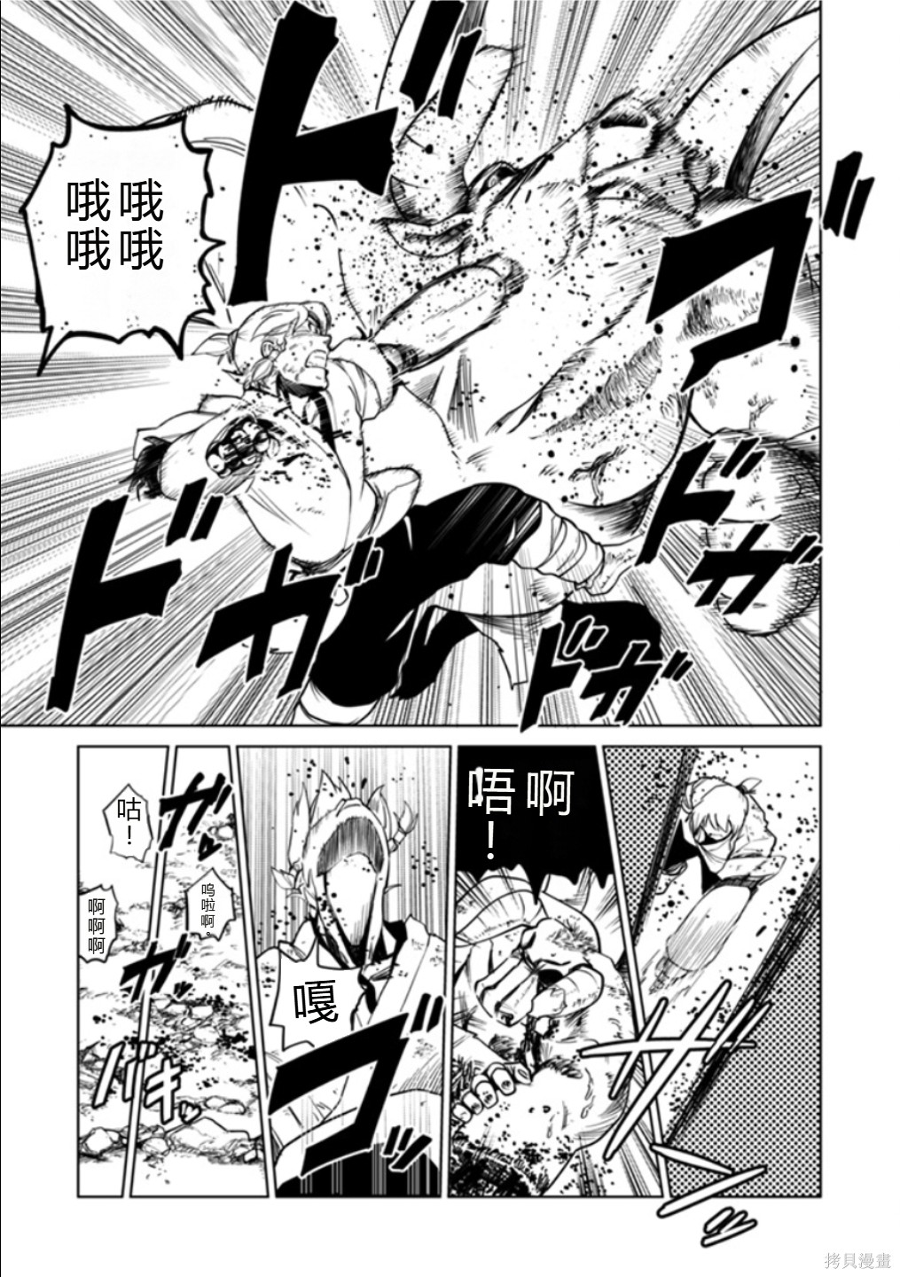 神统记第116话机翻在线观看 - 第3张