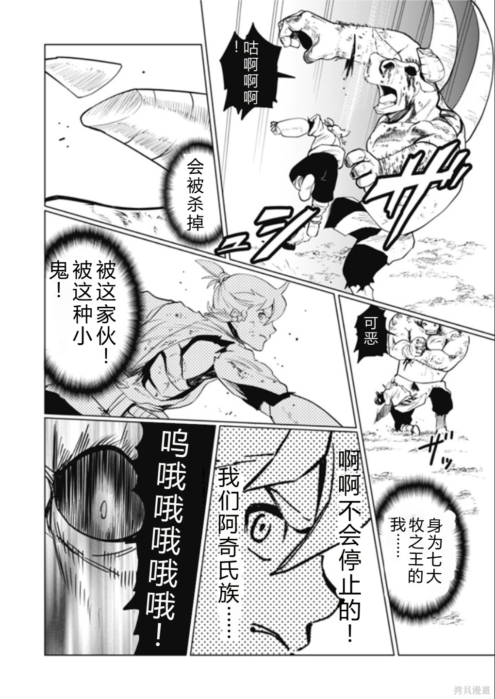 神统记第116话机翻在线观看 - 第2张