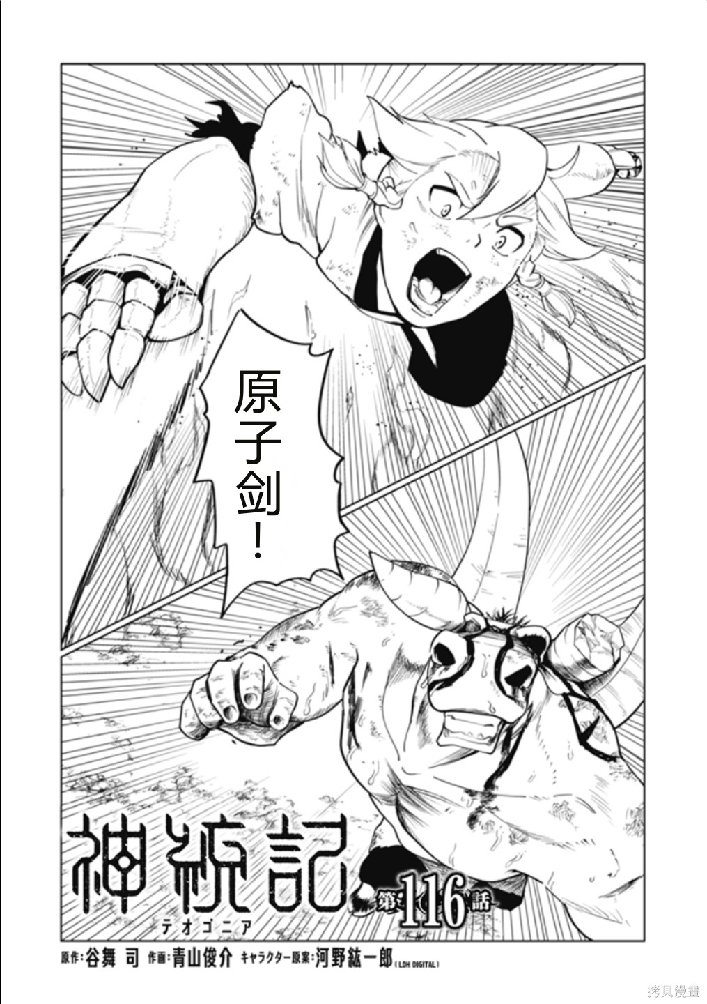 神统记第116话机翻在线观看 - 第1张