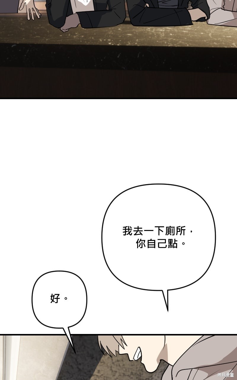 我的邻居 总是盯著我第71话在线观看 - 第84张