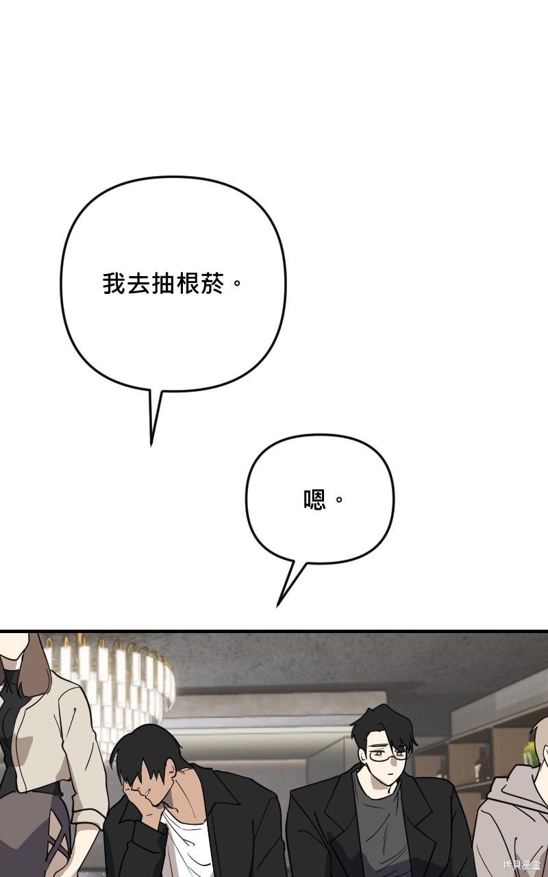 我的邻居 总是盯著我第71话在线观看 - 第83张
