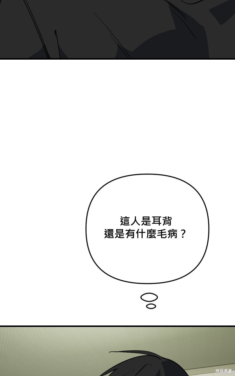 我的邻居 总是盯著我第71话在线观看 - 第75张