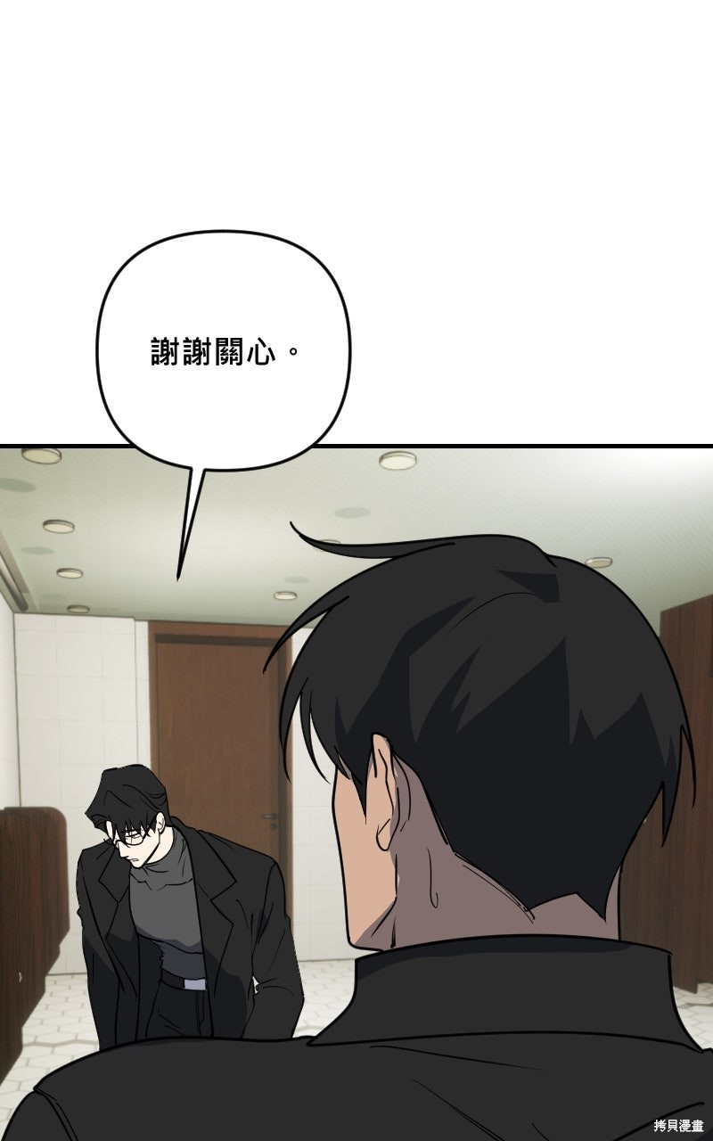 我的邻居 总是盯著我第71话在线观看 - 第74张