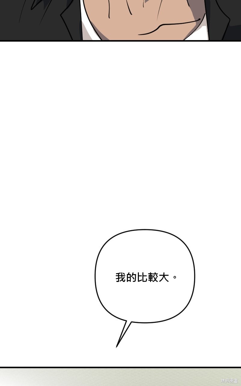 我的邻居 总是盯著我第71话在线观看 - 第69张