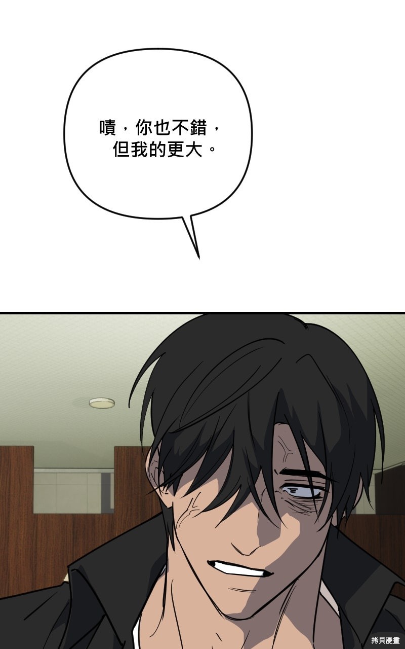 我的邻居 总是盯著我第71话在线观看 - 第68张
