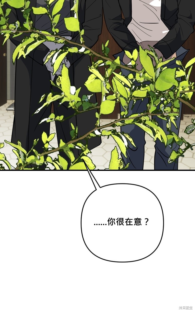 我的邻居 总是盯著我第71话在线观看 - 第67张