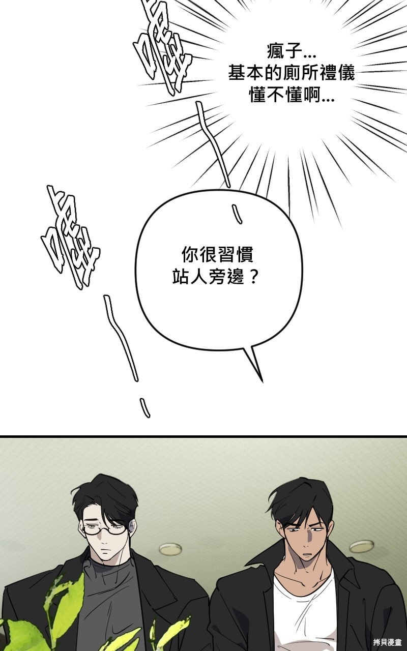 我的邻居 总是盯著我第71话在线观看 - 第66张