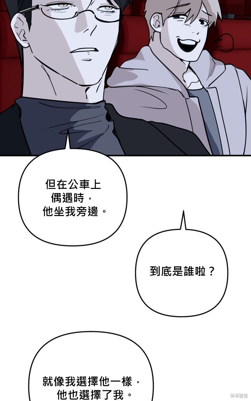 我的邻居 总是盯著我第71话在线观看 - 第56张