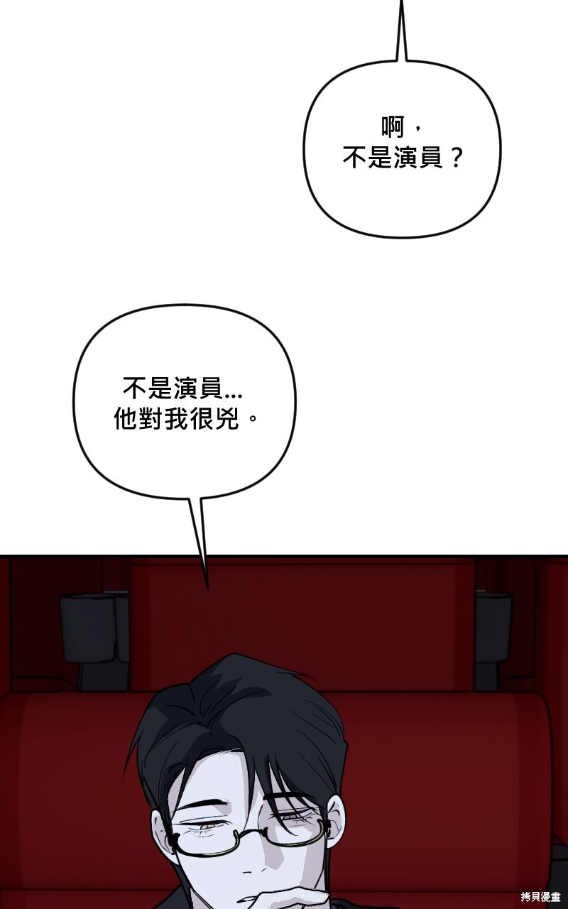 我的邻居 总是盯著我第71话在线观看 - 第54张