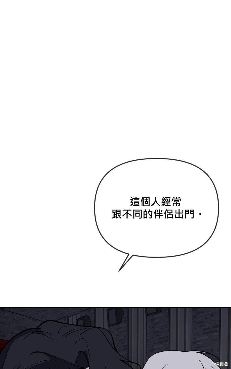 我的邻居 总是盯著我第71话在线观看 - 第51张