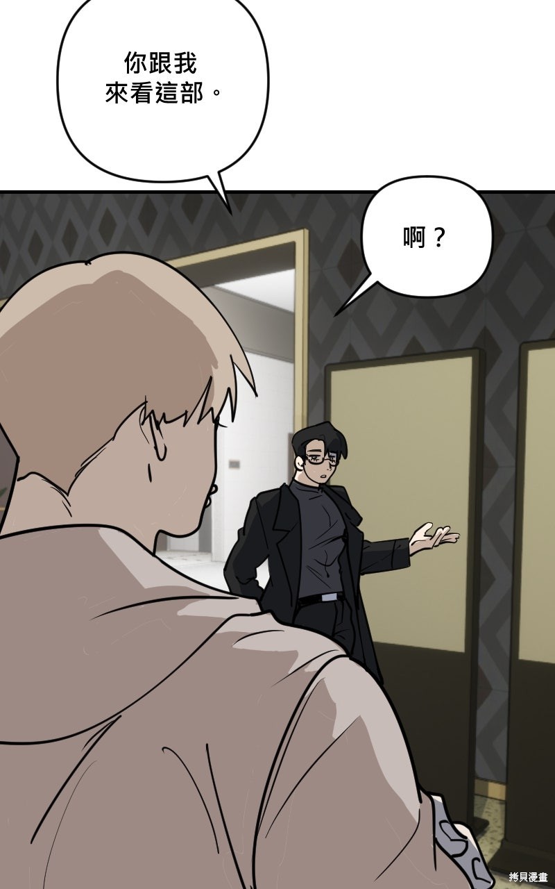 我的邻居 总是盯著我第71话在线观看 - 第47张