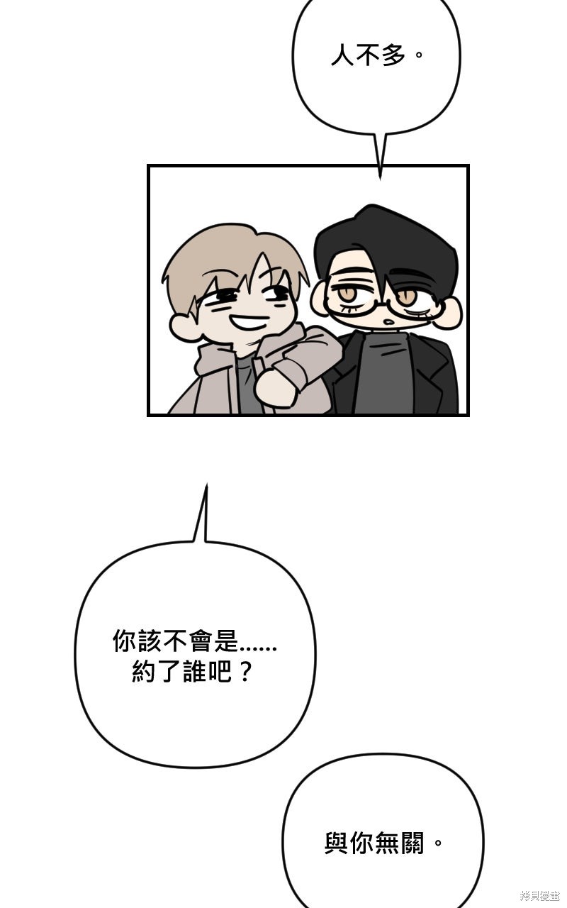 我的邻居 总是盯著我第71话在线观看 - 第45张