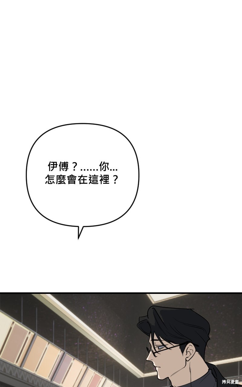 我的邻居 总是盯著我第71话在线观看 - 第41张