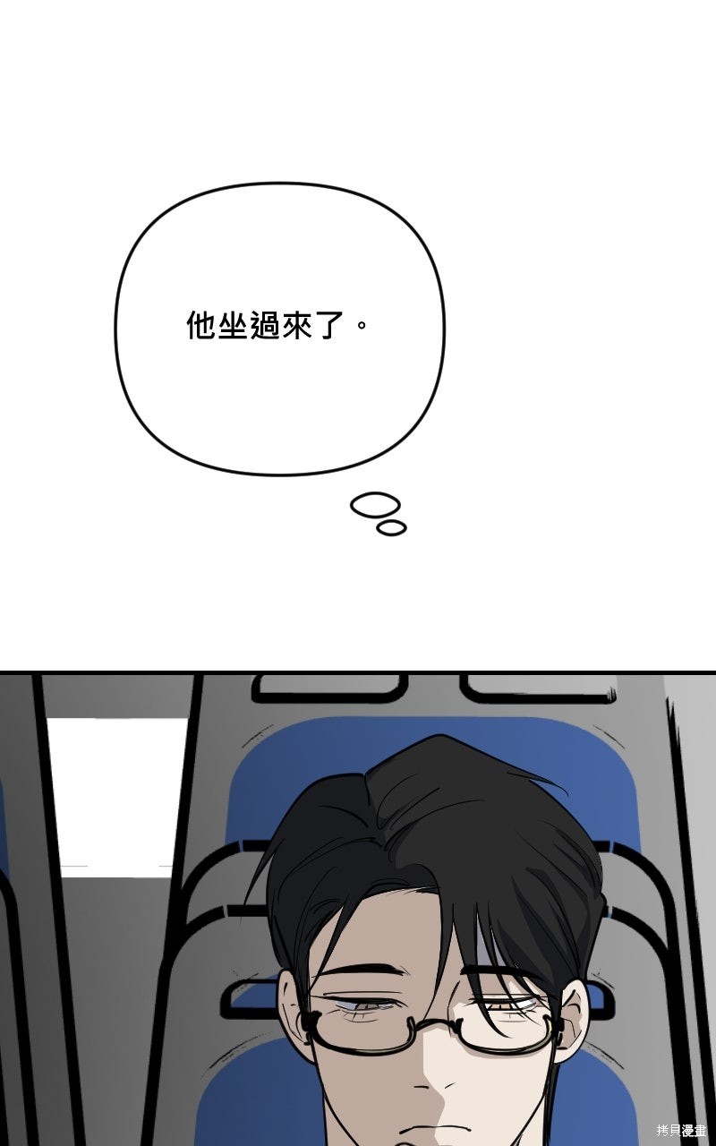 我的邻居 总是盯著我第71话在线观看 - 第34张