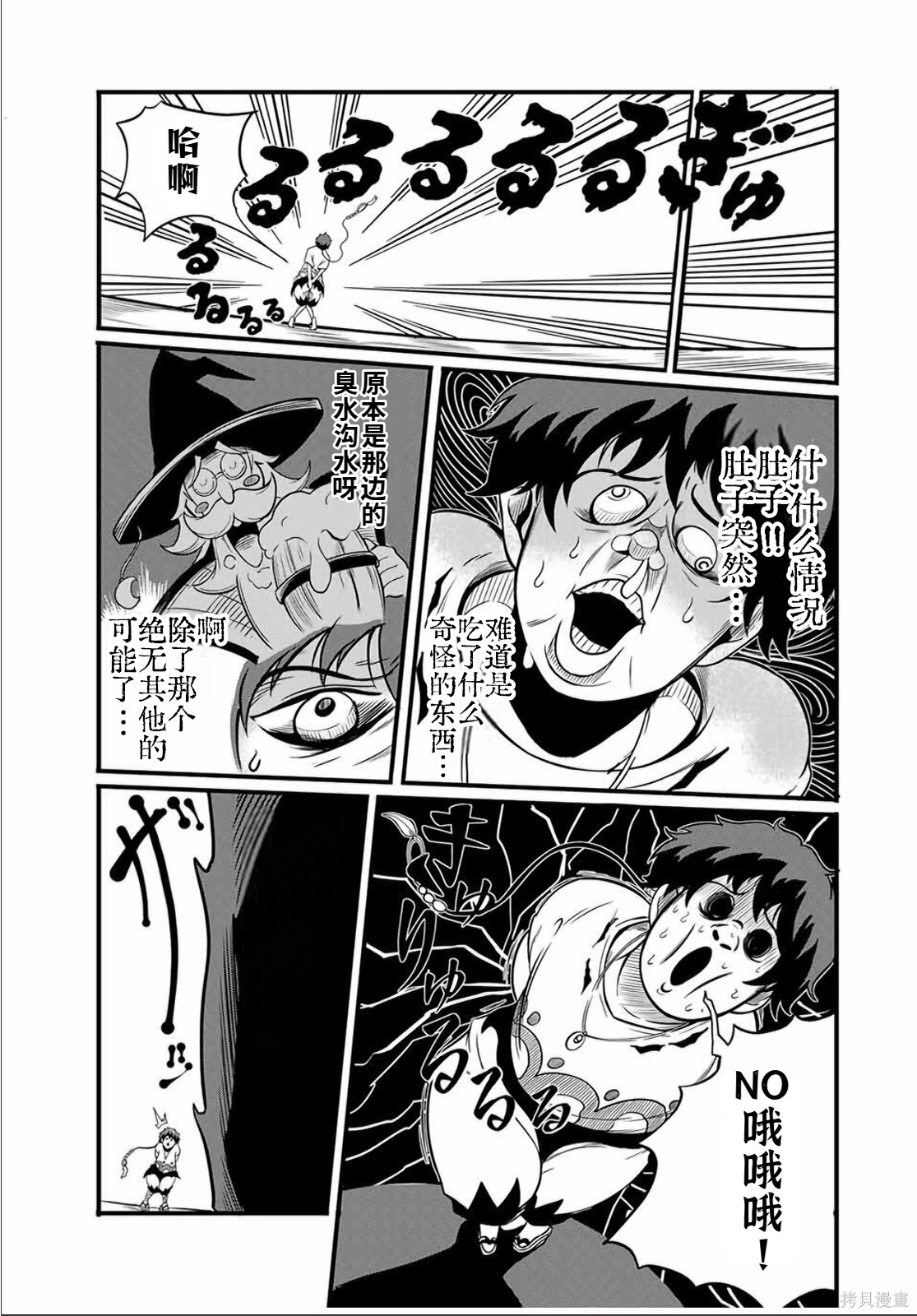 “俺、パーティー抜けるわ”が口癖のスキル【缩小】のDランク冒険者、圣女と结婚して勇者パーティーに加入するハメになる第16.2话在线观看 - 第9张