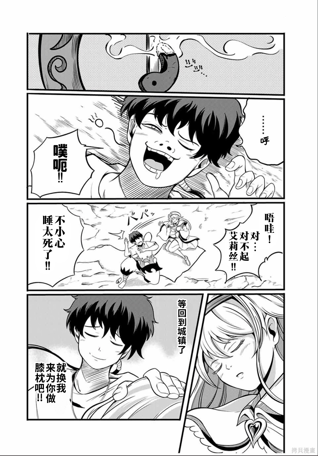 “俺、パーティー抜けるわ”が口癖のスキル【缩小】のDランク冒険者、圣女と结婚して勇者パーティーに加入するハメになる第16.2话在线观看 - 第8张