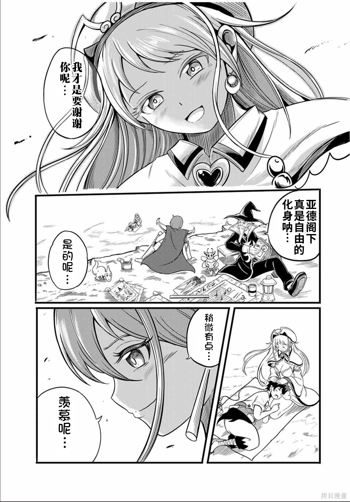 “俺、パーティー抜けるわ”が口癖のスキル【缩小】のDランク冒険者、圣女と结婚して勇者パーティーに加入するハメになる第16.2话在线观看 - 第7张
