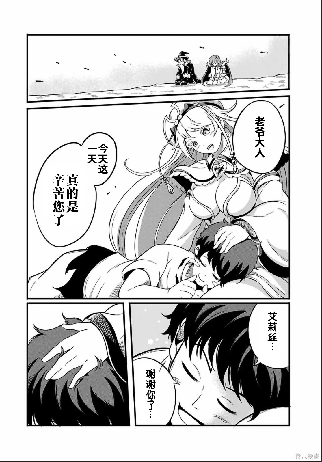 “俺、パーティー抜けるわ”が口癖のスキル【缩小】のDランク冒険者、圣女と结婚して勇者パーティーに加入するハメになる第16.2话在线观看 - 第6张