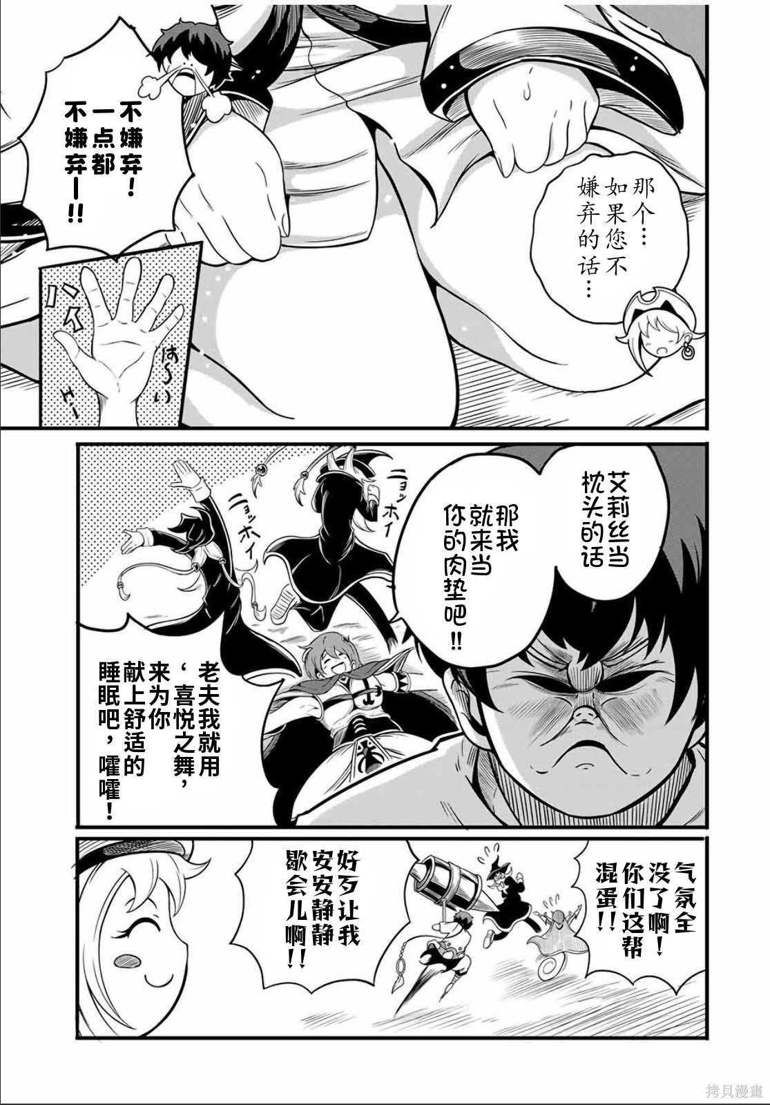 “俺、パーティー抜けるわ”が口癖のスキル【缩小】のDランク冒険者、圣女と结婚して勇者パーティーに加入するハメになる第16.2话在线观看 - 第5张