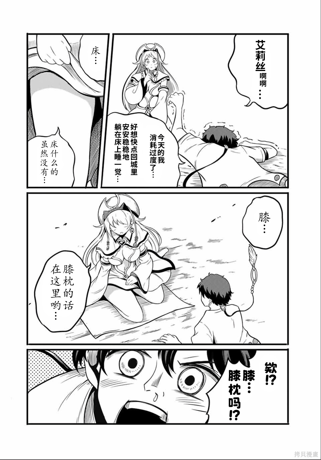 “俺、パーティー抜けるわ”が口癖のスキル【缩小】のDランク冒険者、圣女と结婚して勇者パーティーに加入するハメになる第16.2话在线观看 - 第4张