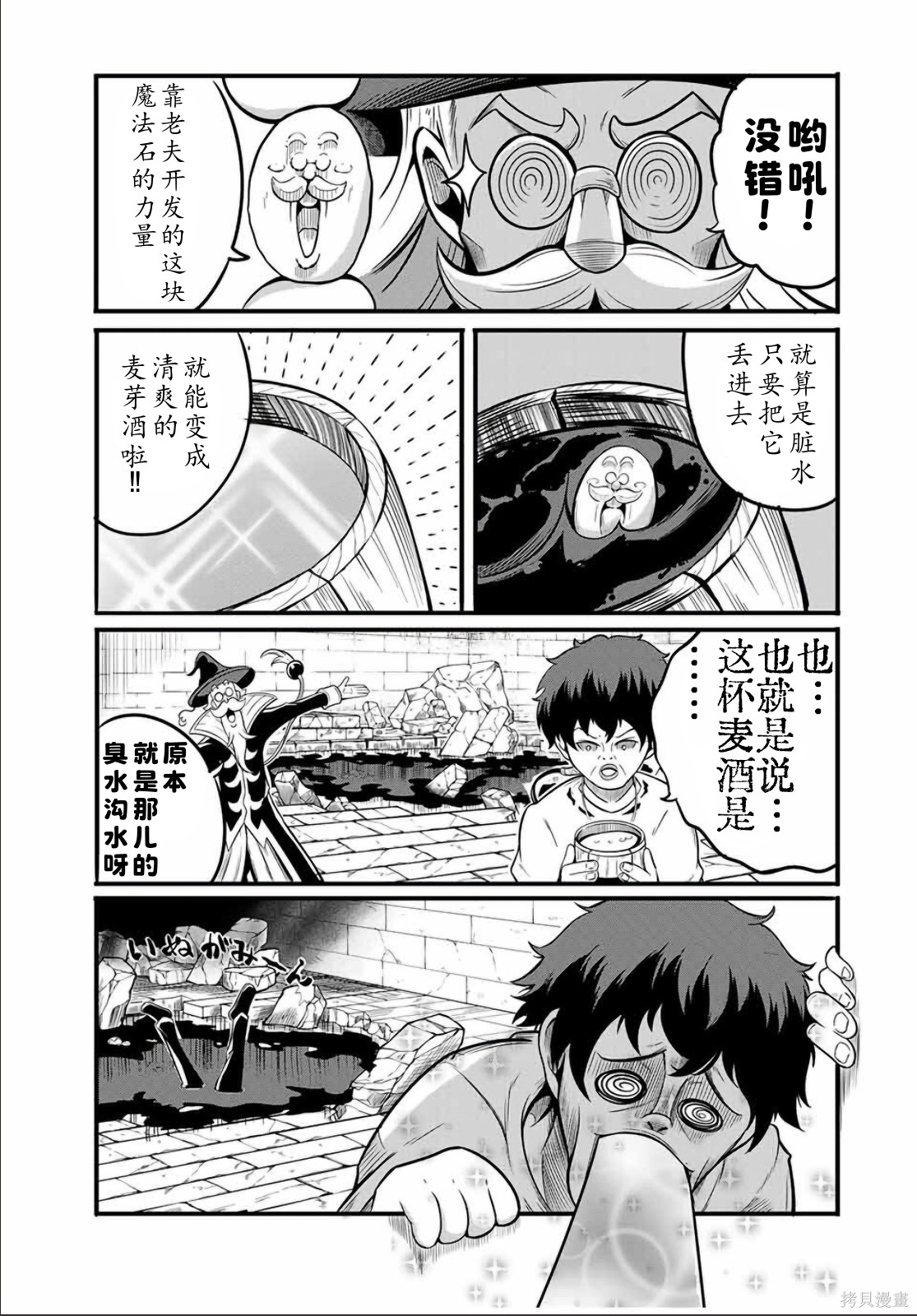 “俺、パーティー抜けるわ”が口癖のスキル【缩小】のDランク冒険者、圣女と结婚して勇者パーティーに加入するハメになる第16.2话在线观看 - 第3张