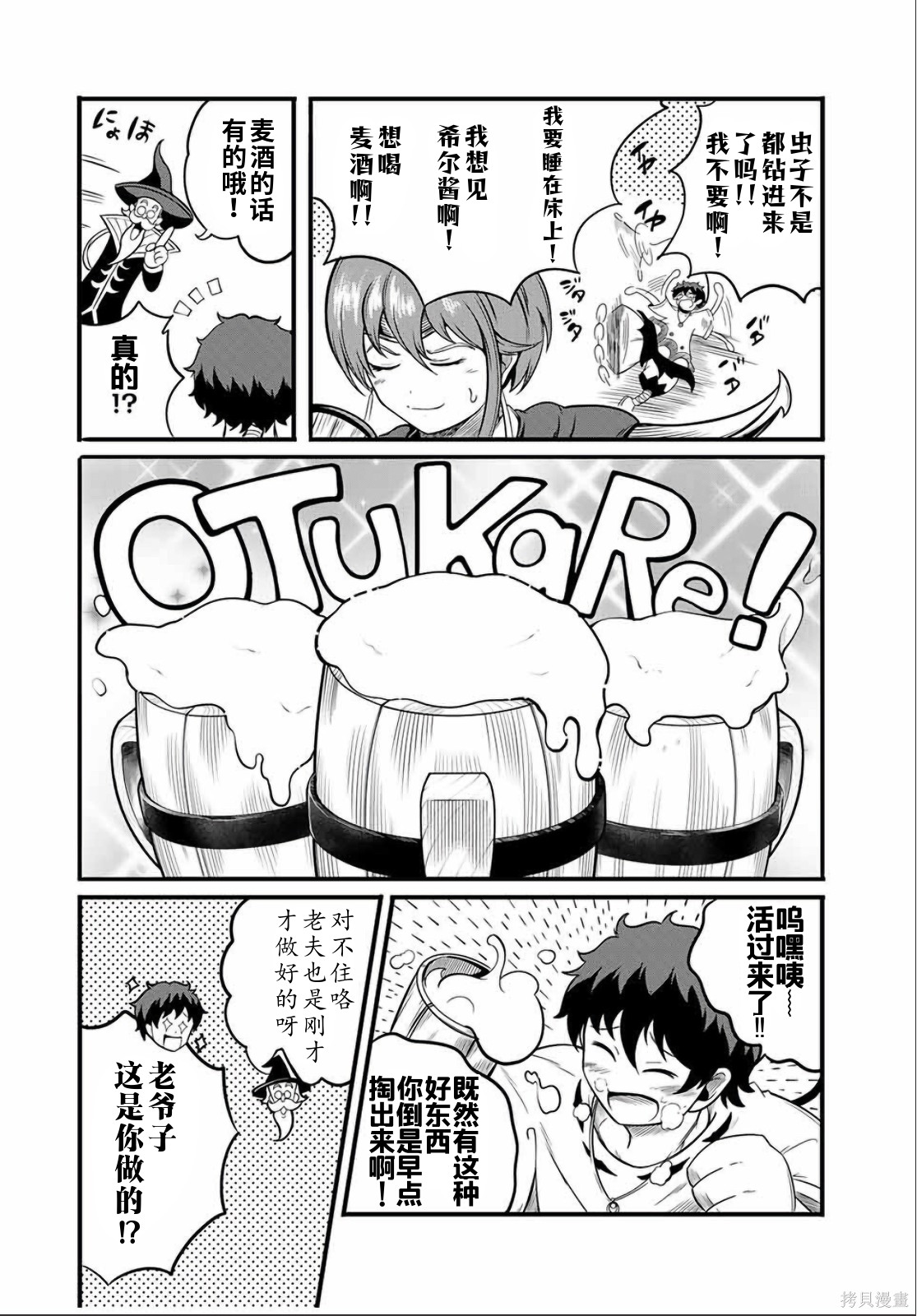 “俺、パーティー抜けるわ”が口癖のスキル【缩小】のDランク冒険者、圣女と结婚して勇者パーティーに加入するハメになる第16.2话在线观看 - 第2张