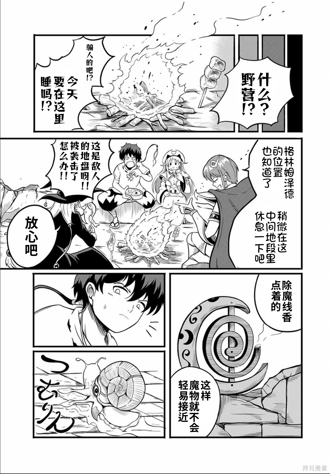 “俺、パーティー抜けるわ”が口癖のスキル【缩小】のDランク冒険者、圣女と结婚して勇者パーティーに加入するハメになる第16.2话在线观看 - 第1张