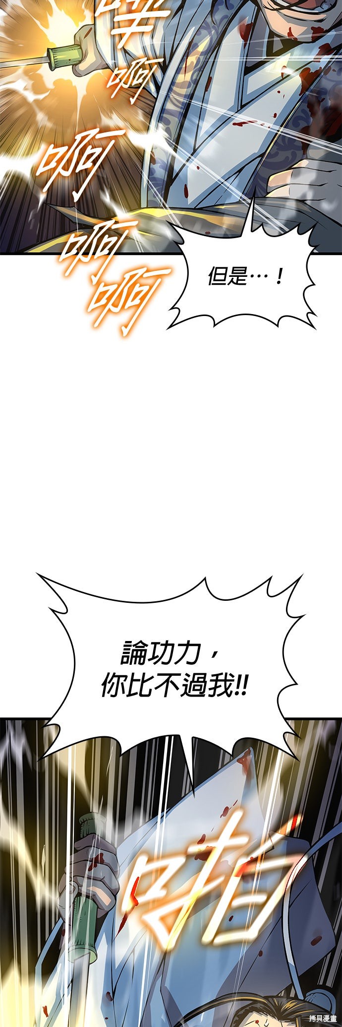 怪力乱神第96话在线观看 - 第76张