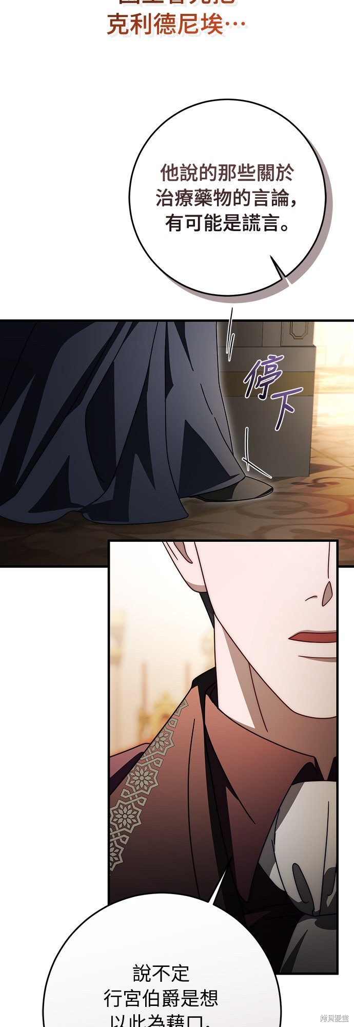 幸存王女的微笑之谜第87话在线观看 - 第55张