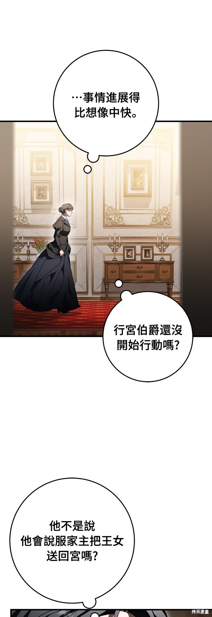 幸存王女的微笑之谜第87话在线观看 - 第53张