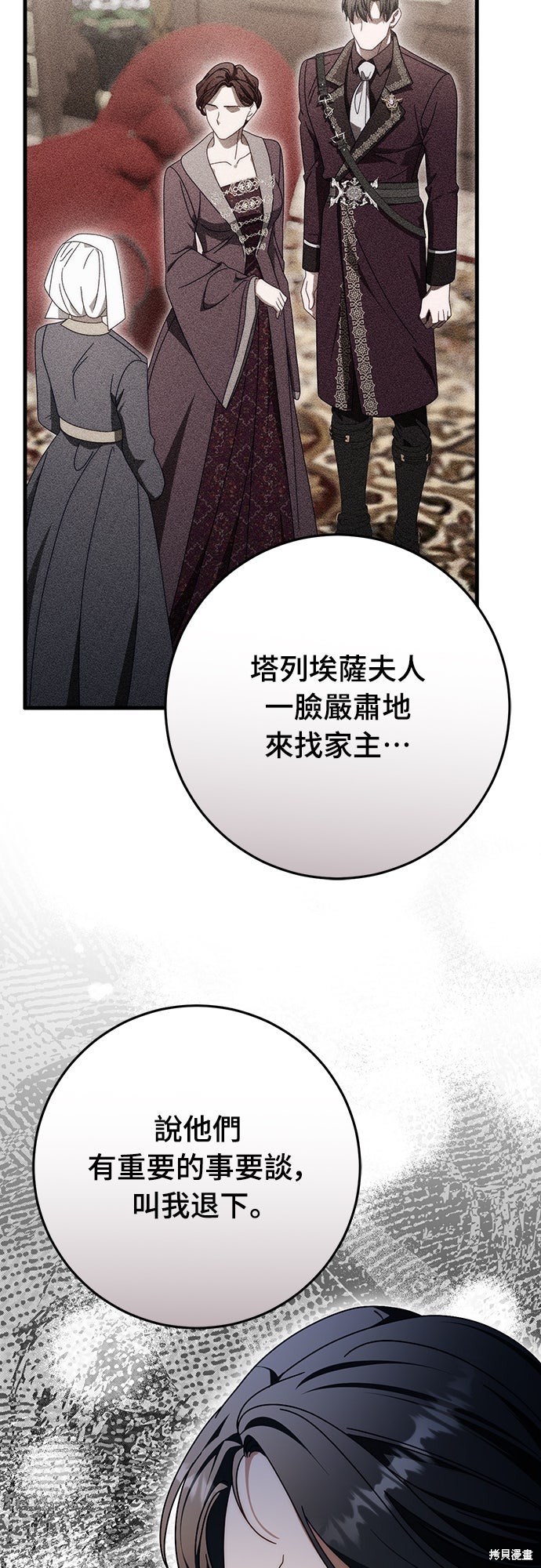 幸存王女的微笑之谜第87话在线观看 - 第48张