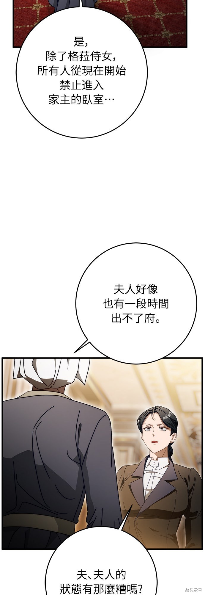 幸存王女的微笑之谜第87话在线观看 - 第46张