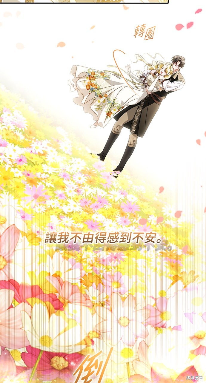 幸存王女的微笑之谜第87话在线观看 - 第39张