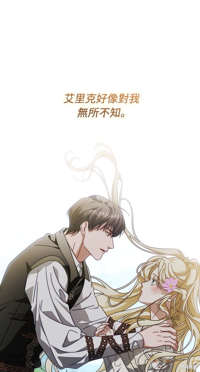 幸存王女的微笑之谜第87话在线观看 - 第32张