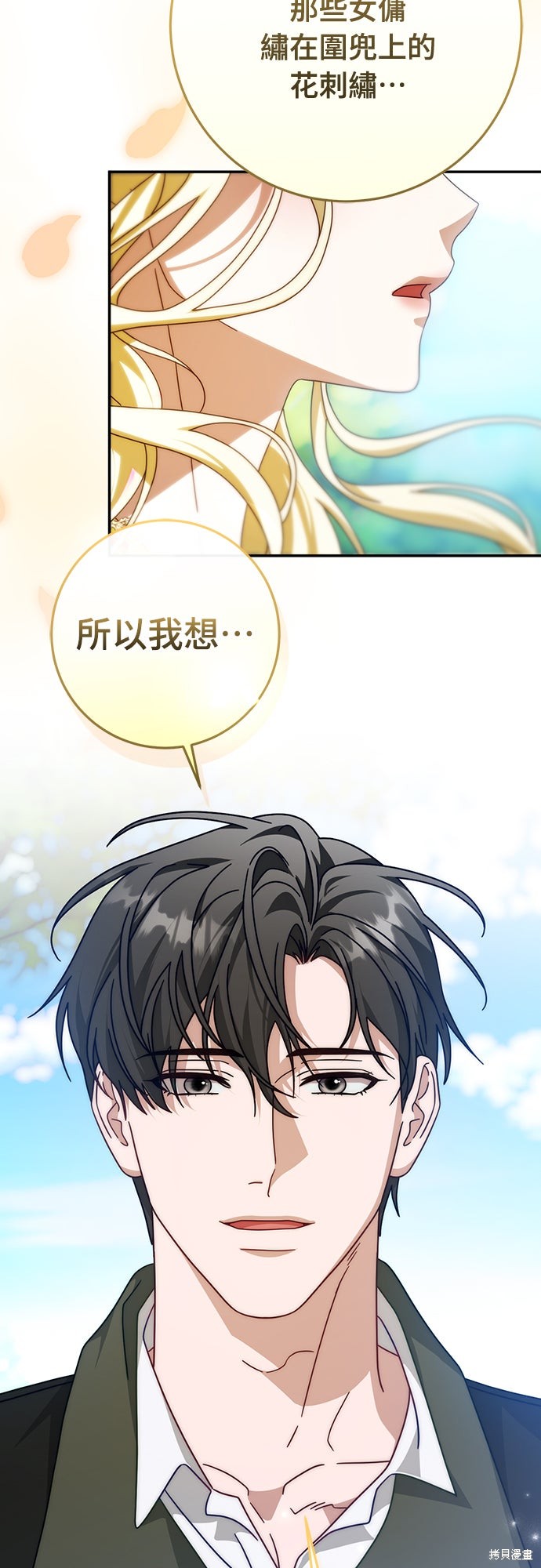 幸存王女的微笑之谜第87话在线观看 - 第27张
