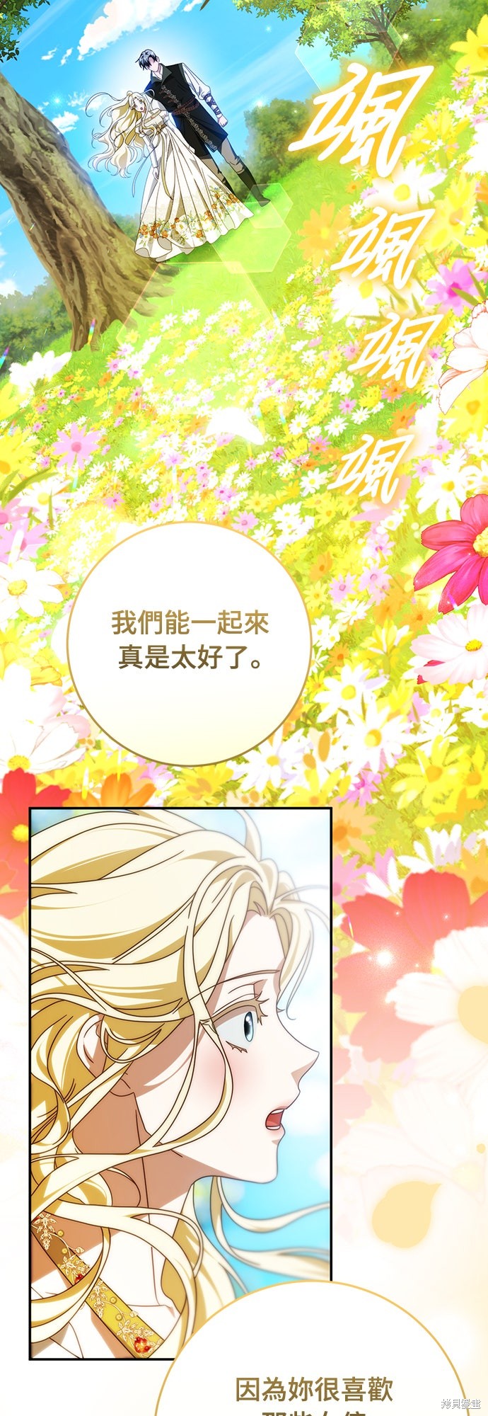幸存王女的微笑之谜第87话在线观看 - 第26张