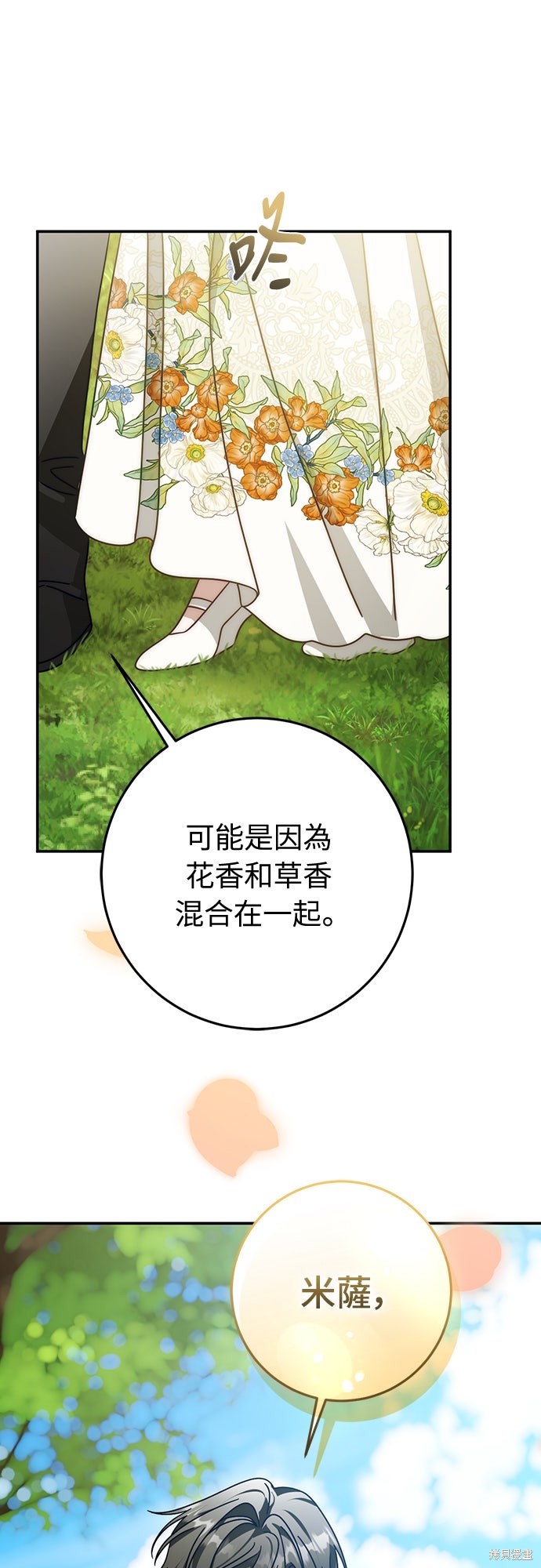幸存王女的微笑之谜第87话在线观看 - 第24张