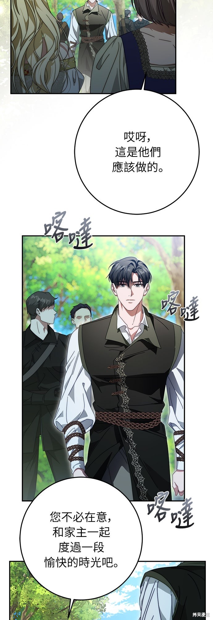 幸存王女的微笑之谜第87话在线观看 - 第18张