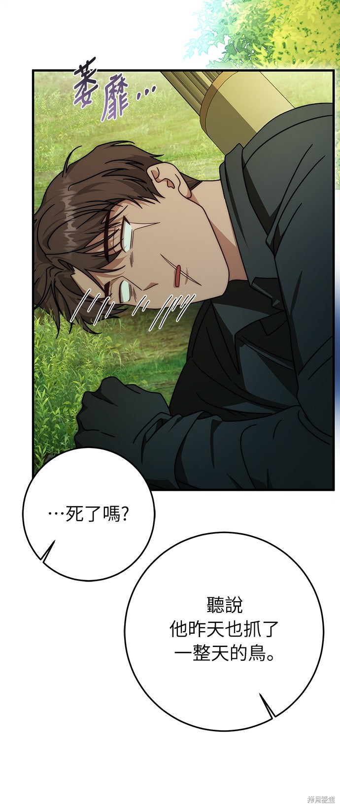 幸存王女的微笑之谜第87话在线观看 - 第15张